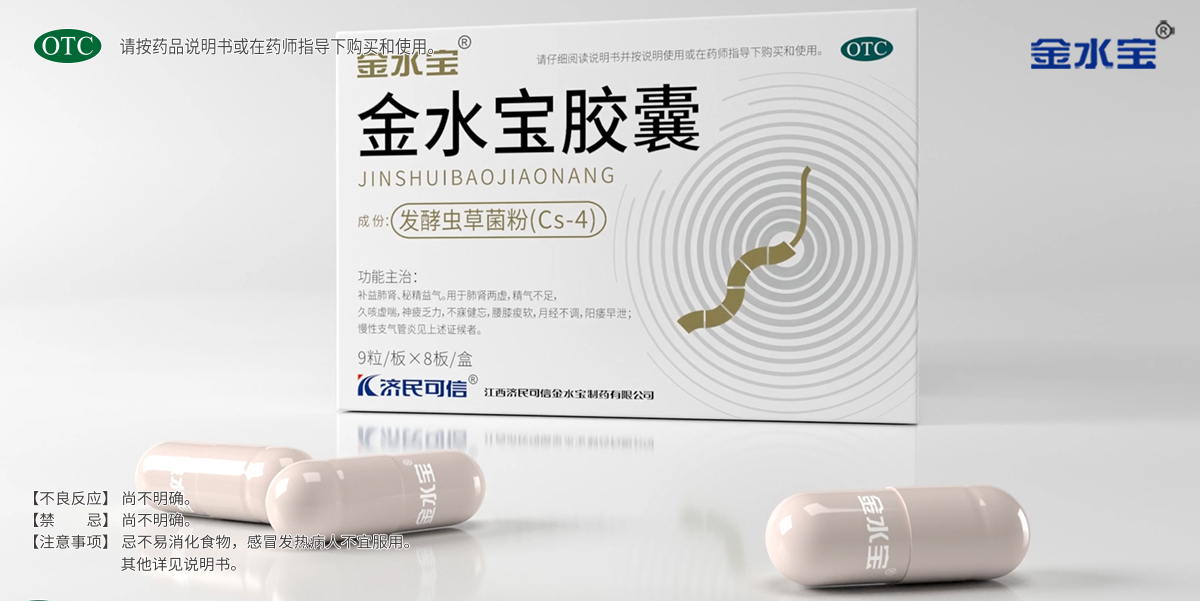 金水宝胶囊吃多久见效