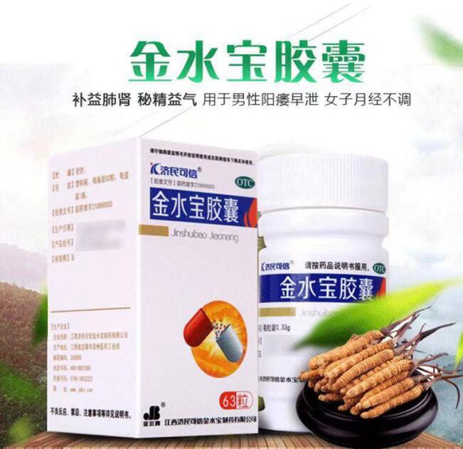 【金水宝的功效】