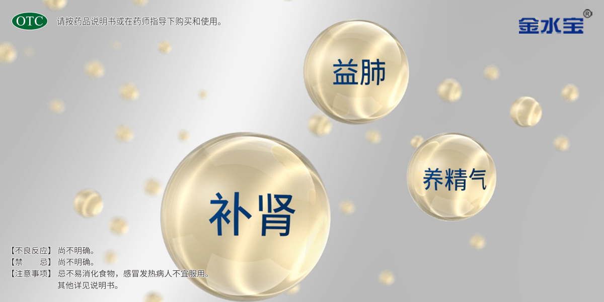 支气管发炎咳嗽怎么办？用金水宝胶囊肺肾同补