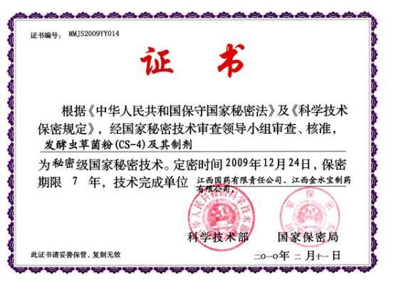 保密证书